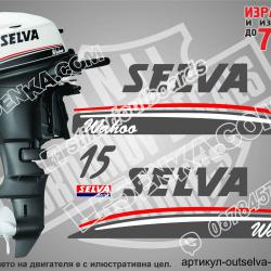 Selva 15 Wahoo стикери