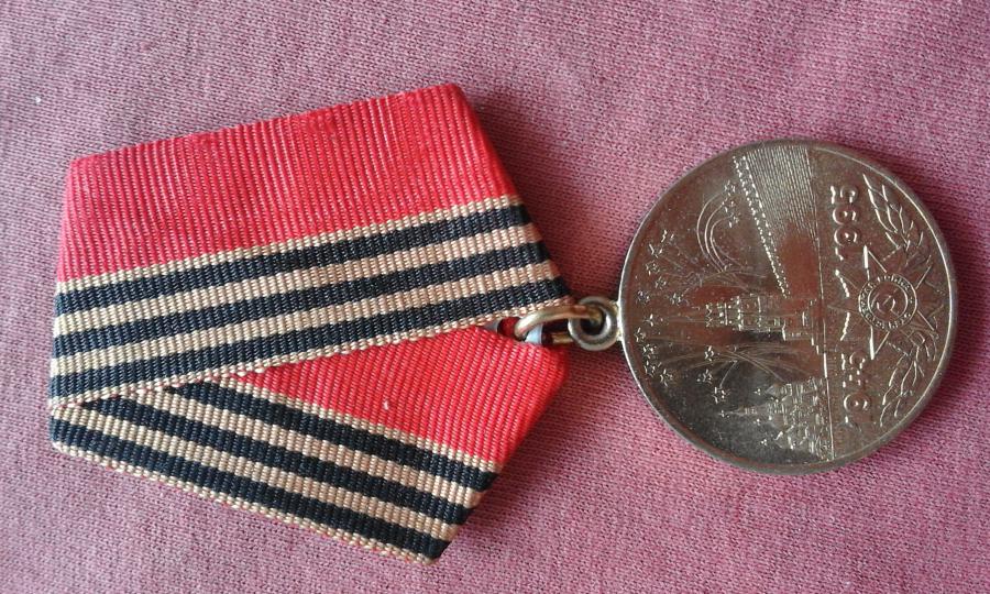 медал Ссср - 1945 - 1985 г