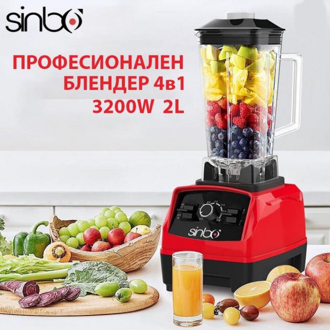 Професионален блендер Sinbo 4в1 2 литра вместимост и 2200w мощност