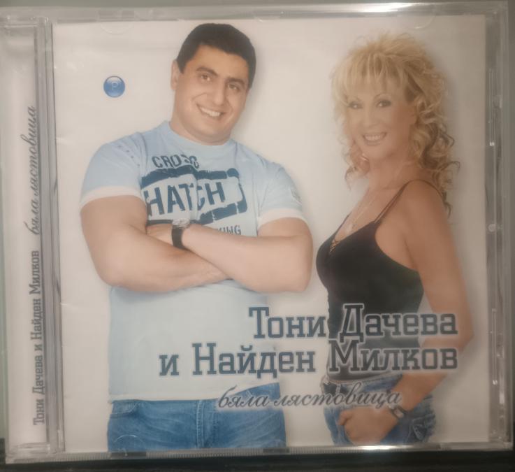 Тони Дачева и Найден Милков - Бяла лястовица