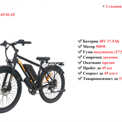 Електрически велосипед колело Emoko Ec27 500w 17.5ah