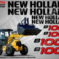 New Holland B100b стикери