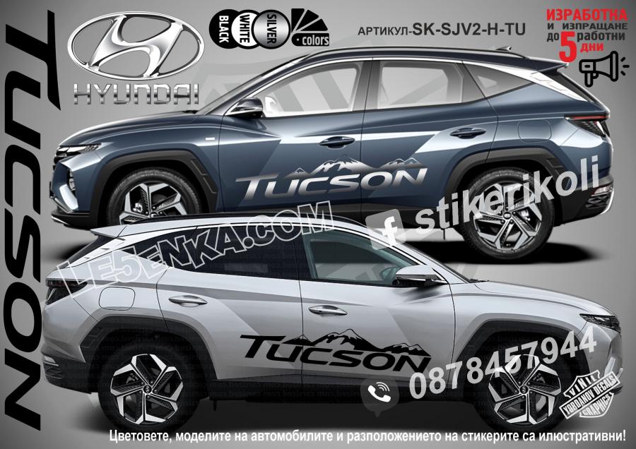 Hyundai Tucson Mountain стикери