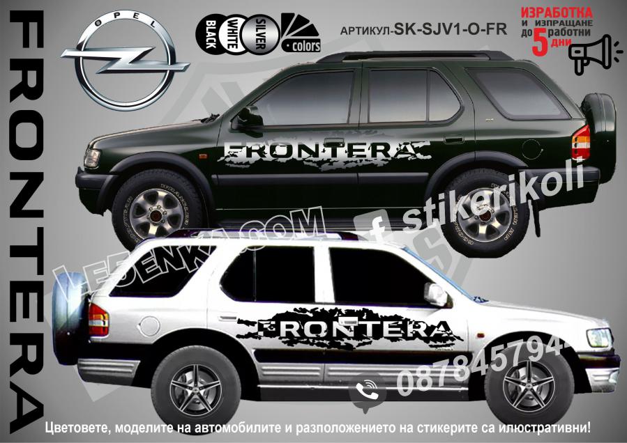 Opel Frontera Mountain стикери