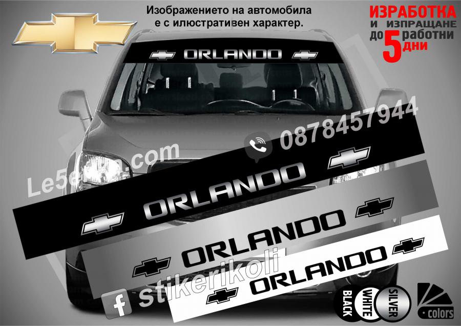 Сенник Chevrolet Orlando