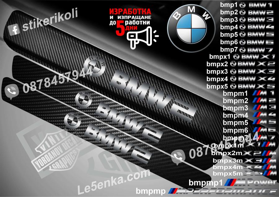 BMW 2er прагове от карбон