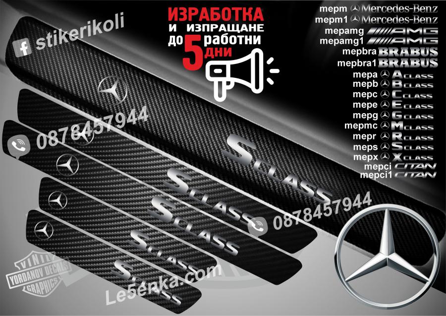 Mercedes-benz S class прагове от карбон