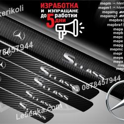 Mercedes-benz S class прагове от карбон