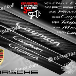 Porsche Cayman прагове от карбон