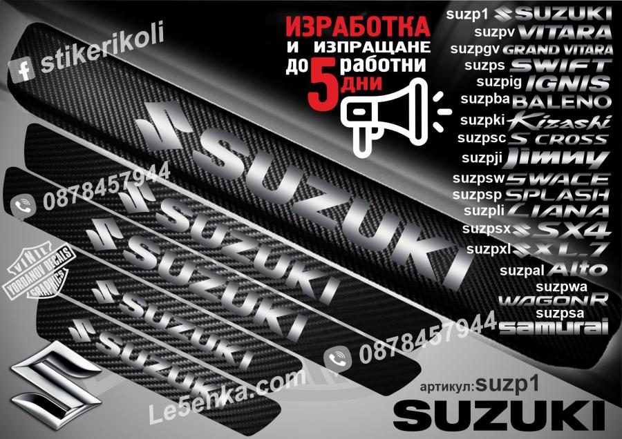 Suzuki прагове от карбон