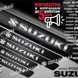 Suzuki прагове от карбон