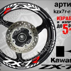 Kawasaki Zx-7r White надписи и кантове за джанти