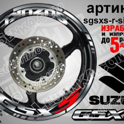 Suzuki GSX S Silver надписи и кантове за джанти