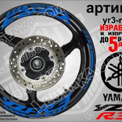 Yamaha R3 Blue надписи и кантове за джанти