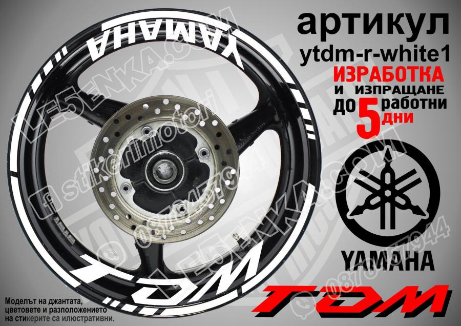 Yamaha TDM White надписи и кантове за джанти