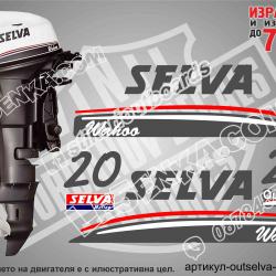 Selva 20 Wahoo стикери