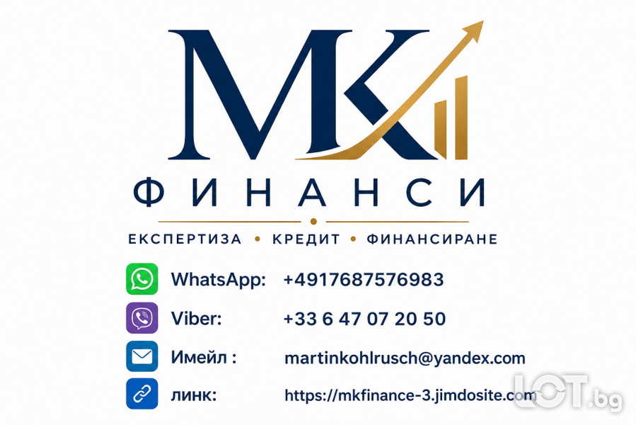 Финансиране бързо и удобно.