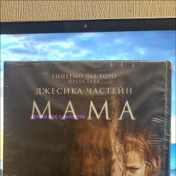 Мама ДВД формат