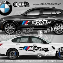 BMW M Power стикери