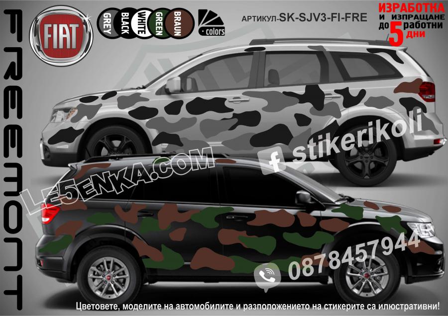 Fiat Freemont Camouflage Камуфлаж