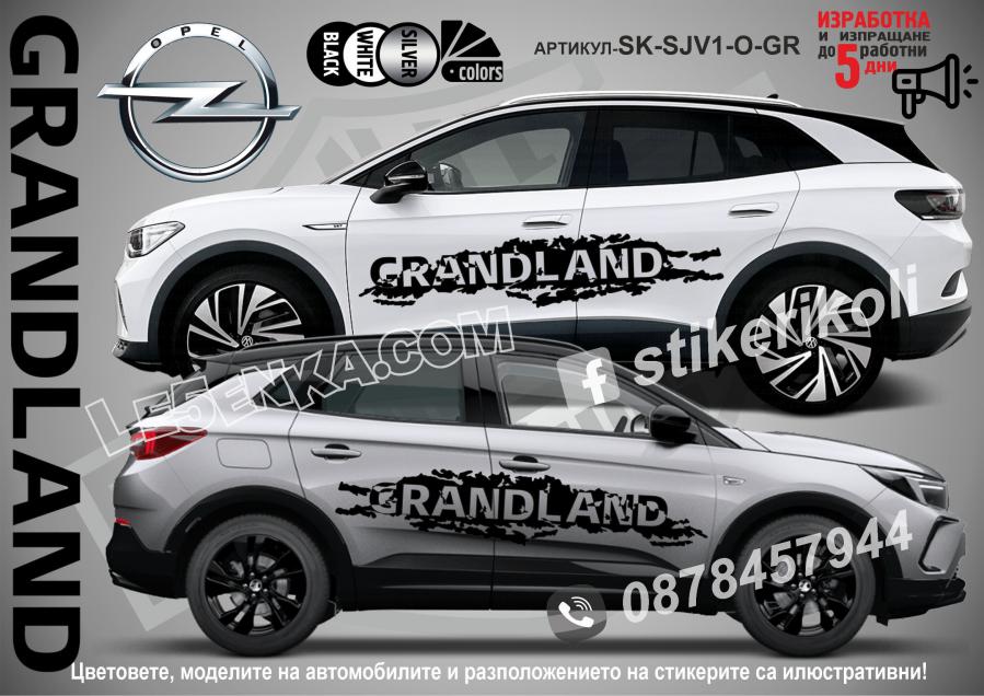 Opel Grandland стикери