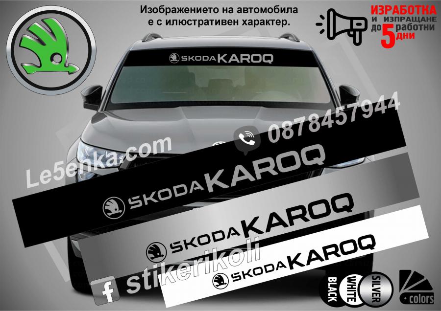 Сенник Skoda Karoq