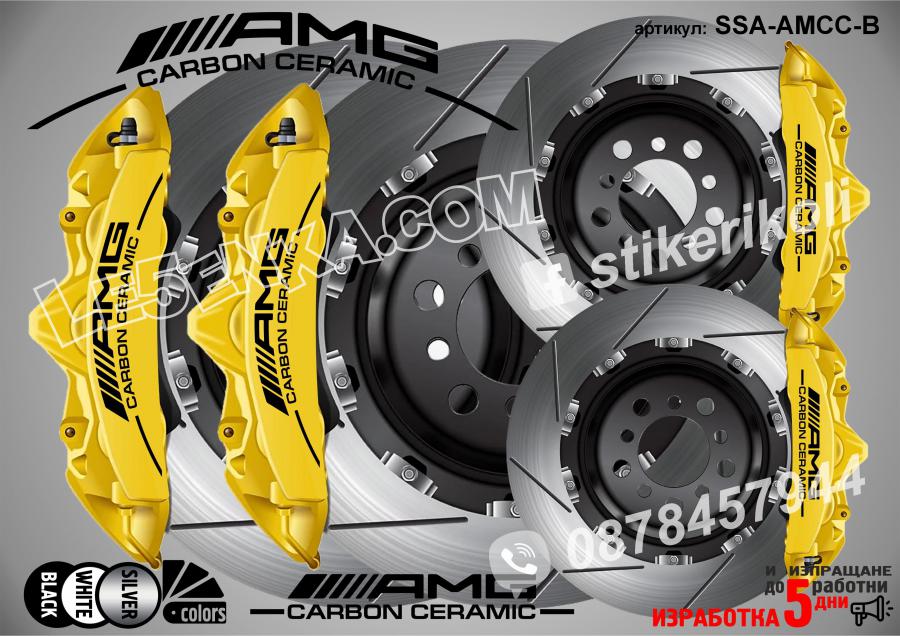 AMG Carbon Ceramic надписи за капаци на спирачни апарати