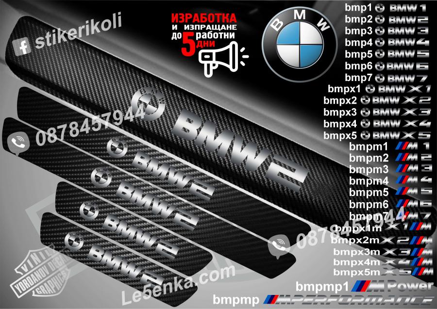 BMW 2er прагове от карбон