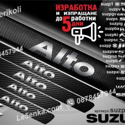 Suzuki Alto прагове от карбон