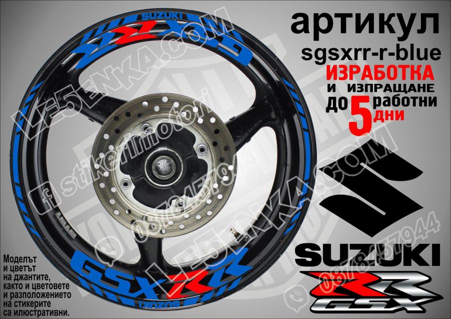 Suzuki Gsx-rr Blue надписи и кантове за джанти