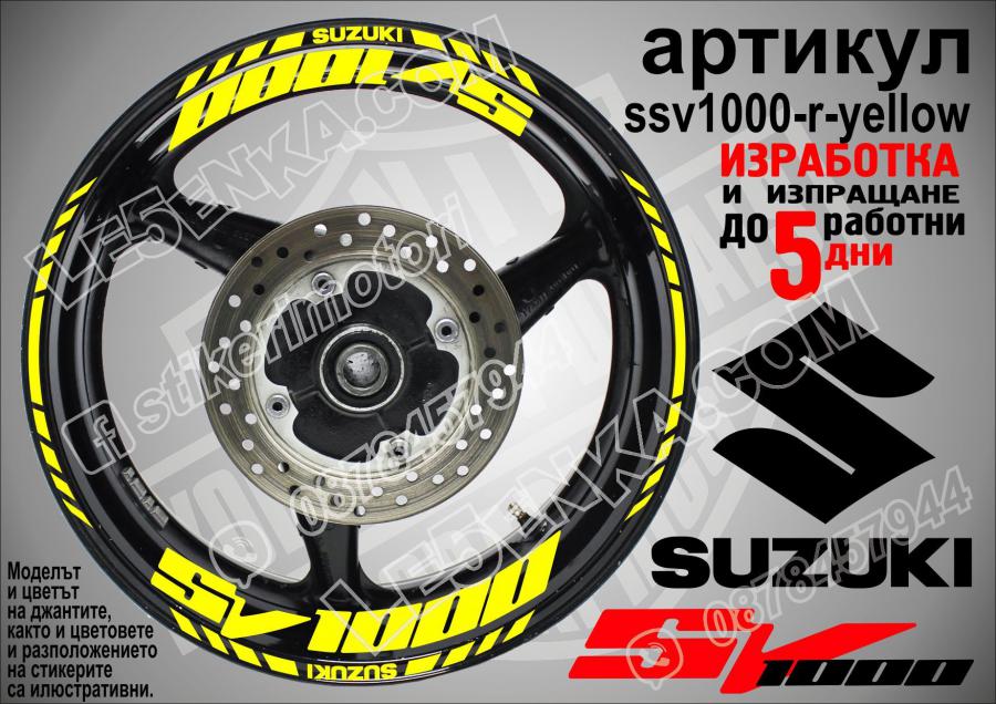 Suzuki SV 1000 Yellow надписи и кантове за джанти