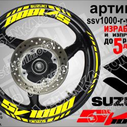 Suzuki SV 1000 Yellow надписи и кантове за джанти