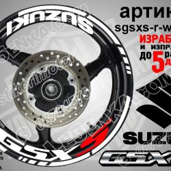 Suzuki GSX S White надписи и кантове за джанти