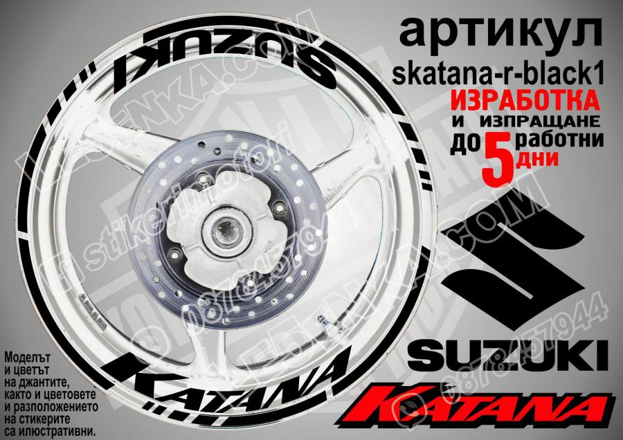 Suzuki Katana Black надписи и кантове за джанти