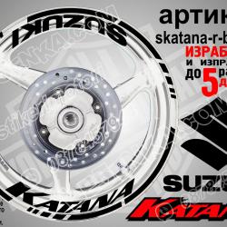 Suzuki Katana Black надписи и кантове за джанти