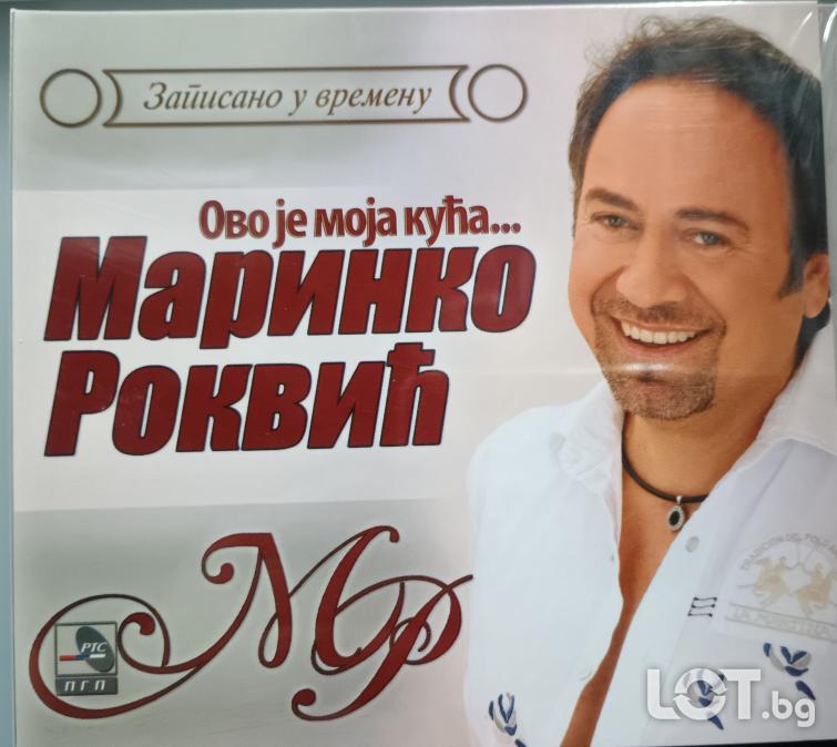 Marinko Rokvic - Zapisano u vremenu