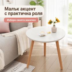 Кръгла холна масичка 40 см