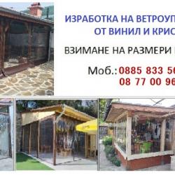 Завеси за Вашият навес, тераса, или барбекю.