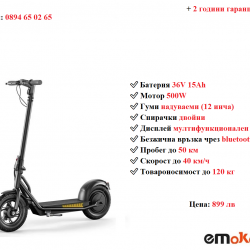 Ново Електрически скутер тротинетка Emoko A19 500w 15ah