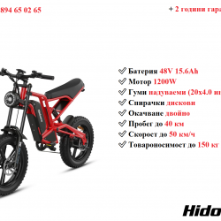 Ново Електрически велосипед колело Hidoes B6 1200w 15.6ah