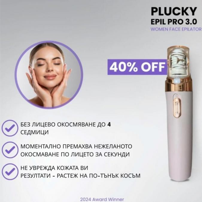 Епилатор за премахване на окосмяване по лицето  гладка кожа до 4 седм
