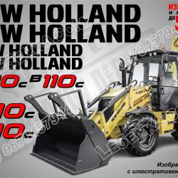 New Holland B110c стикери