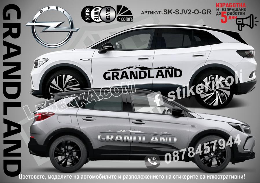 Opel Grandland Mountain стикери