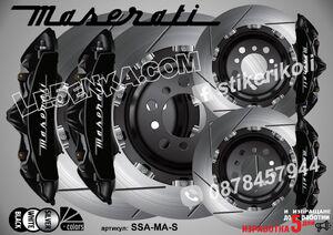 Надписи за капаци на спирачни апарати Maserati