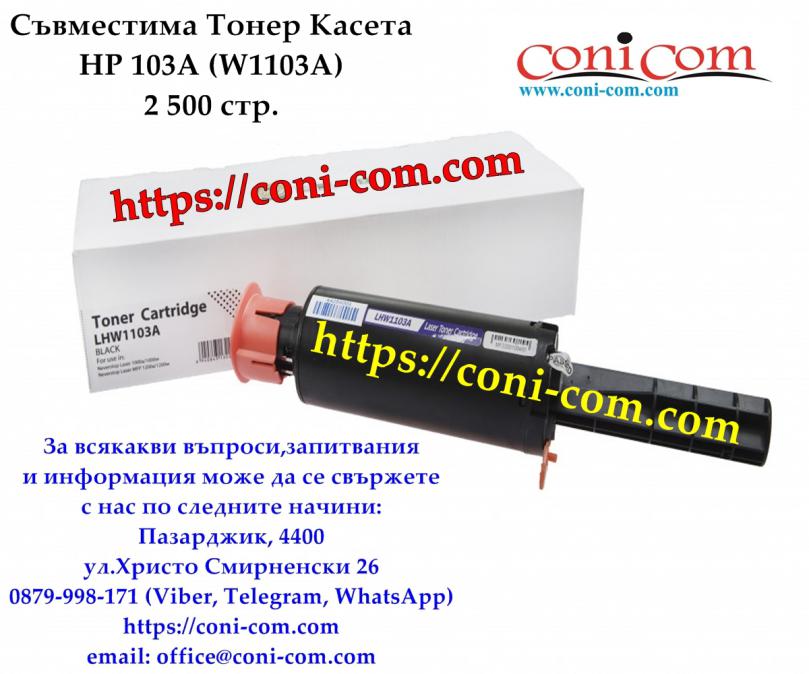 HP 103a W1103a  2 500 стр.  Съвместима Тонер Касета