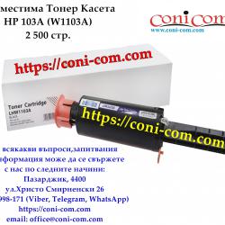 HP 103a W1103a  2 500 стр.  Съвместима Тонер Касета