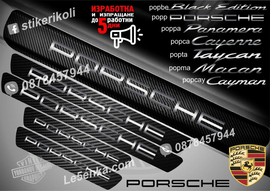 Porsche прагове от карбон