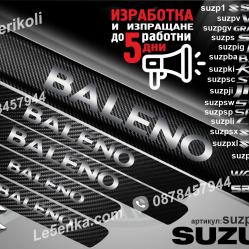 Suzuki Baleno прагове от карбон