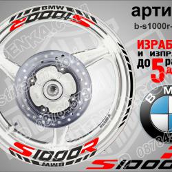 BMW S 1000 R Black надписи и кантове за джанти
