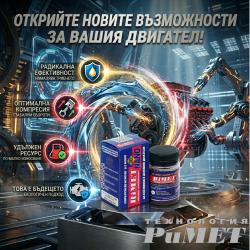 Спестете Излишни Разходи - Добавка за Бензинови и Дизелови двигатели